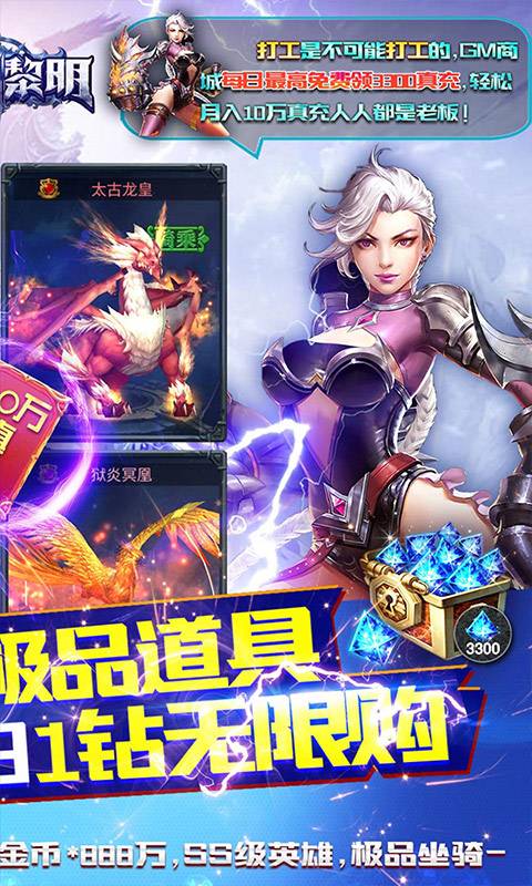 暗黑黎明（送GM无限充）
