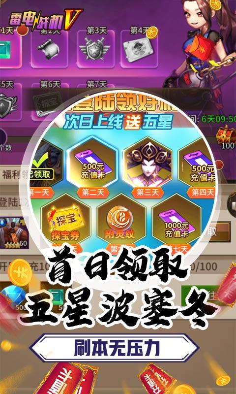 雷电战机V（送十万充值）