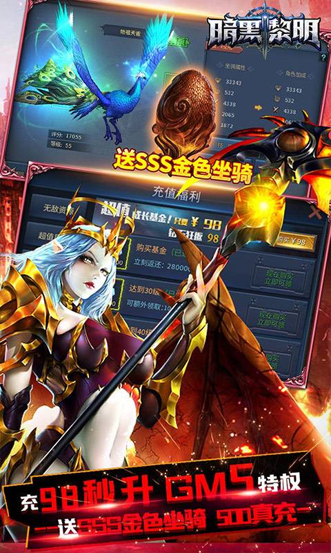 暗黑黎明（送GM无限充）
