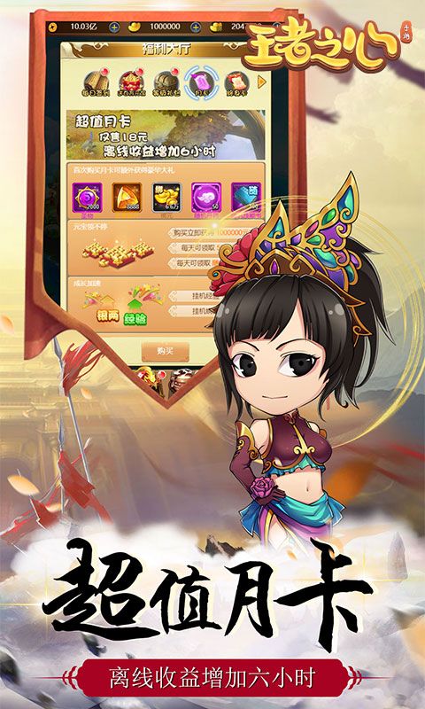 王者之心（送GM特权）