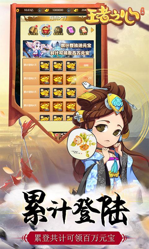 王者之心（送GM特权）