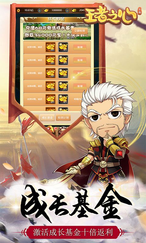 王者之心（送GM特权）