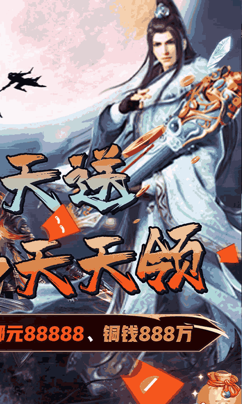 一剑永恒（天天送时装）