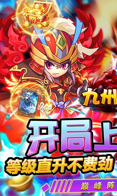 九州霸业（推图送充值）