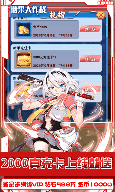 糖果大作战（万充无限钻）
