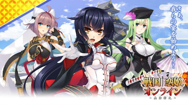 戦国†恋姫オンライン ～奥宴新史～