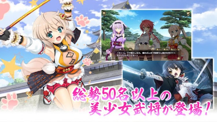 戦国†恋姫オンライン ～奥宴新史～