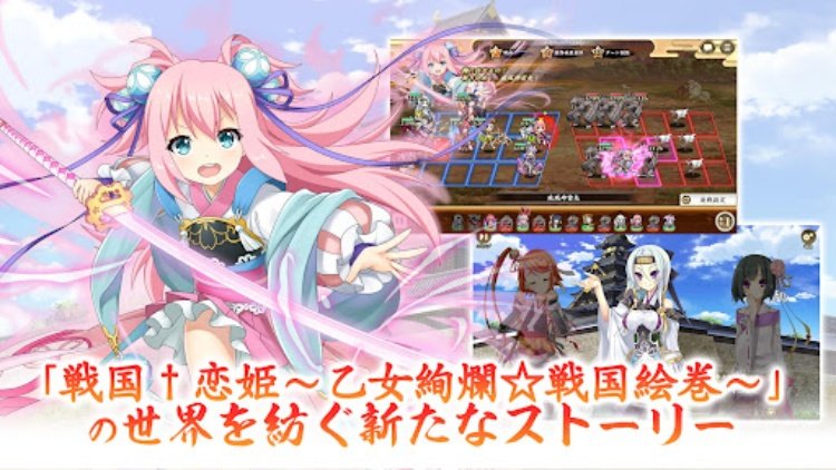 戦国†恋姫オンライン ～奥宴新史～