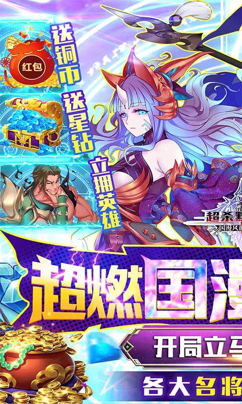 超杀默示录-充值送红包