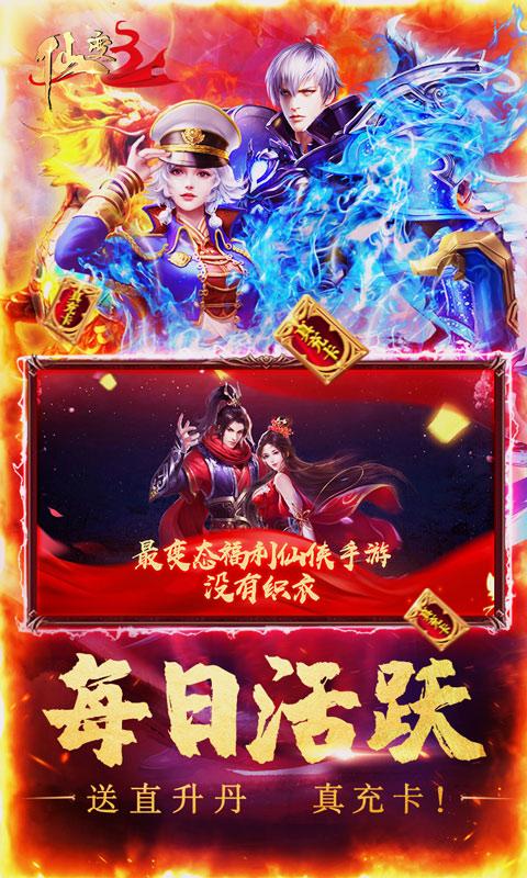 仙变3（飞升爆盲盒）