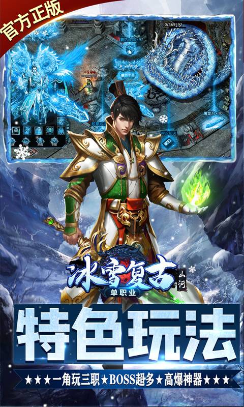 山河（新冰雪爆灵符）