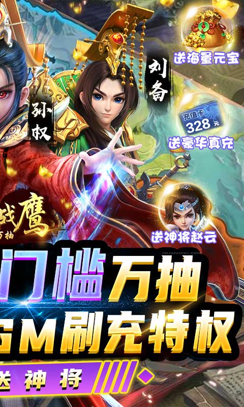 全民战鹰-无限制万抽