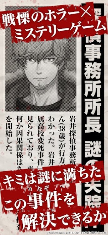 貞子M  未解決事件探偵事務所