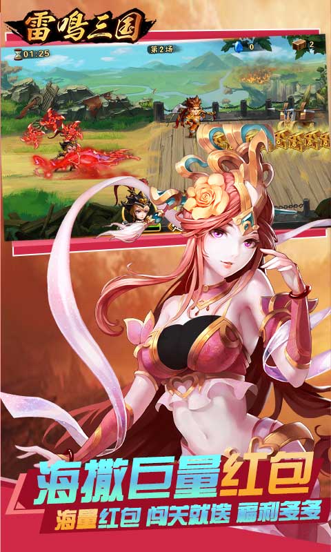 雷鸣三国（撒红包送GM）