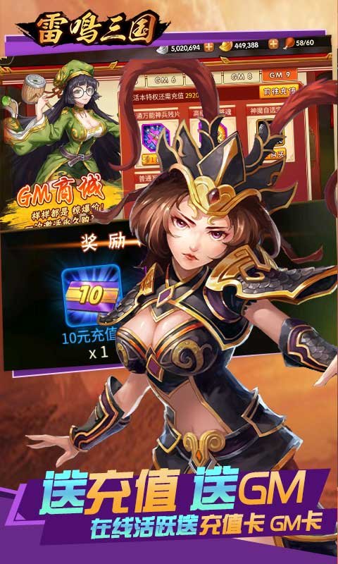 雷鸣三国（撒红包送GM）