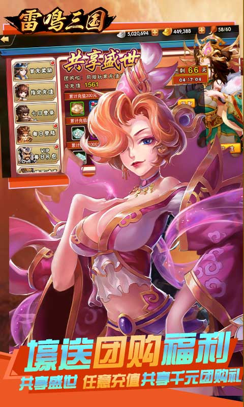 雷鸣三国（撒红包送GM）