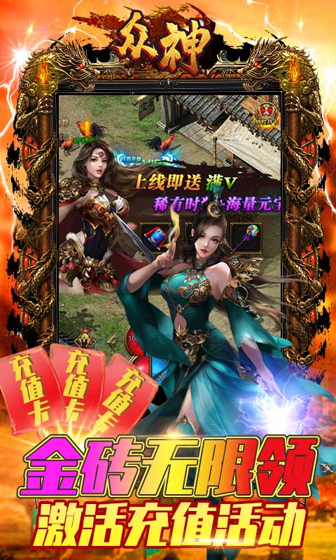 众神（金条无限领）
