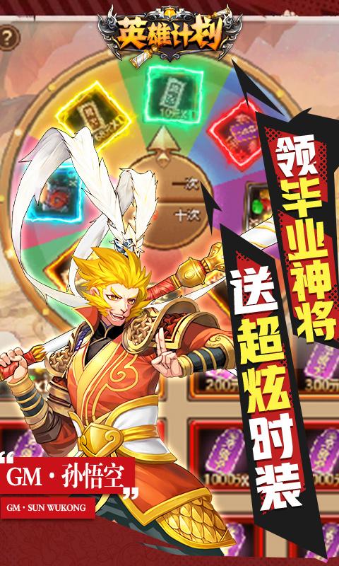 英雄计划-送万充亿钻