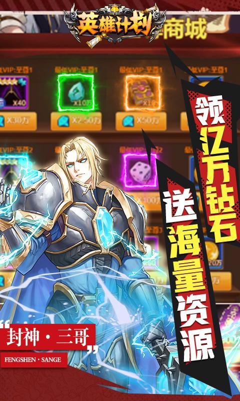 英雄计划-送万充亿钻