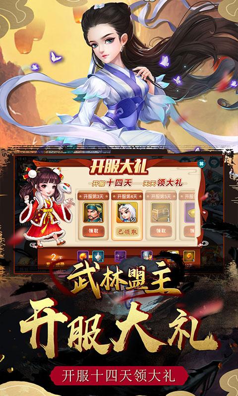 武林盟主（无限寻宝）