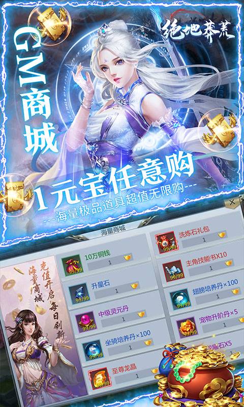 绝地莽荒（无限制GM版）