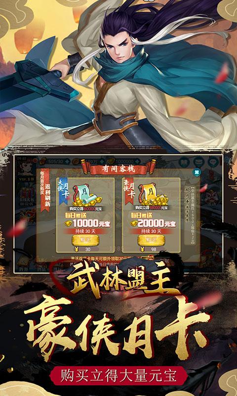 武林盟主（无限寻宝）