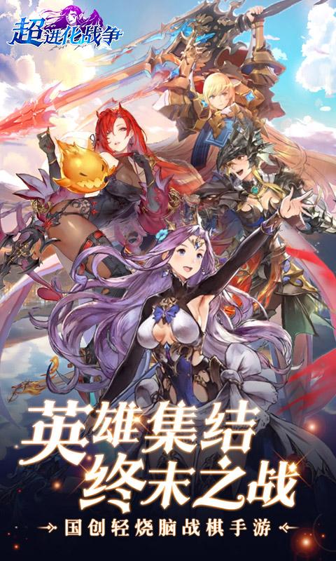 超进化战争（魔玩版）