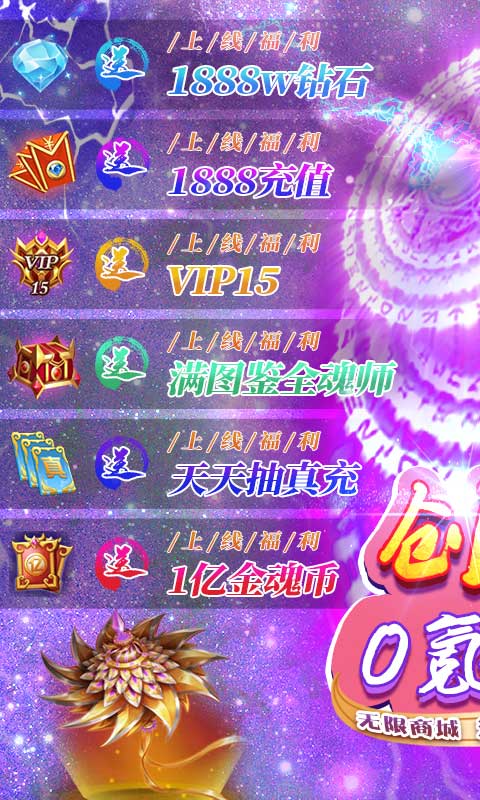 斗罗大陆神界传说II-0氪送1万抽