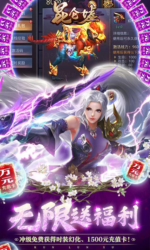 昆仑墟（GM开局2W充）
