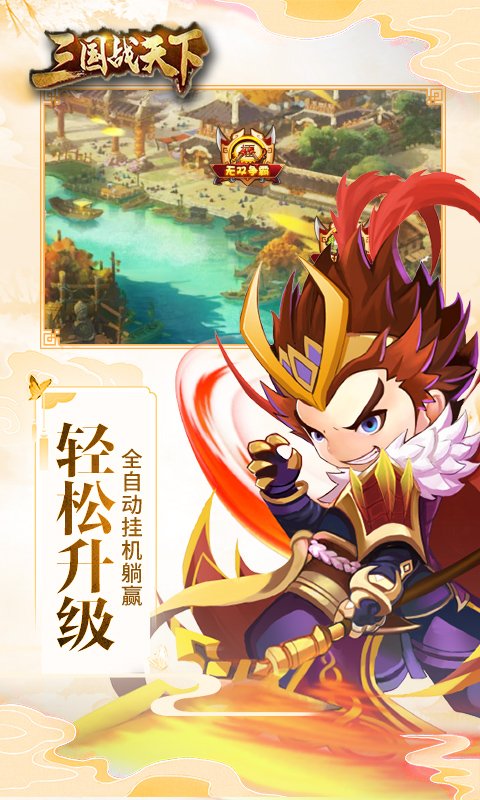 三国战天下（送GM3特权）