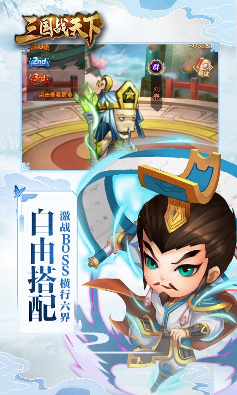 三国战天下（送GM3特权）