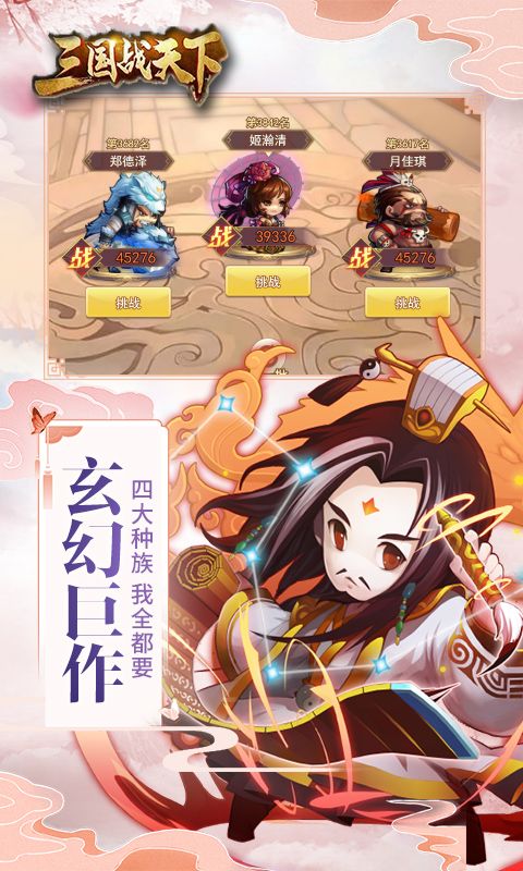 三国战天下（送GM3特权）