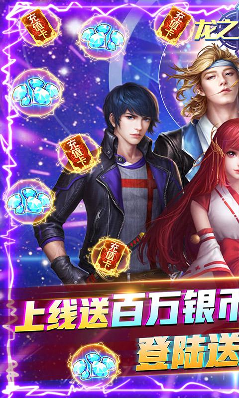 龙之幻想（天天送充值）