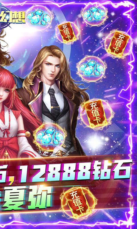 龙之幻想（天天送充值）