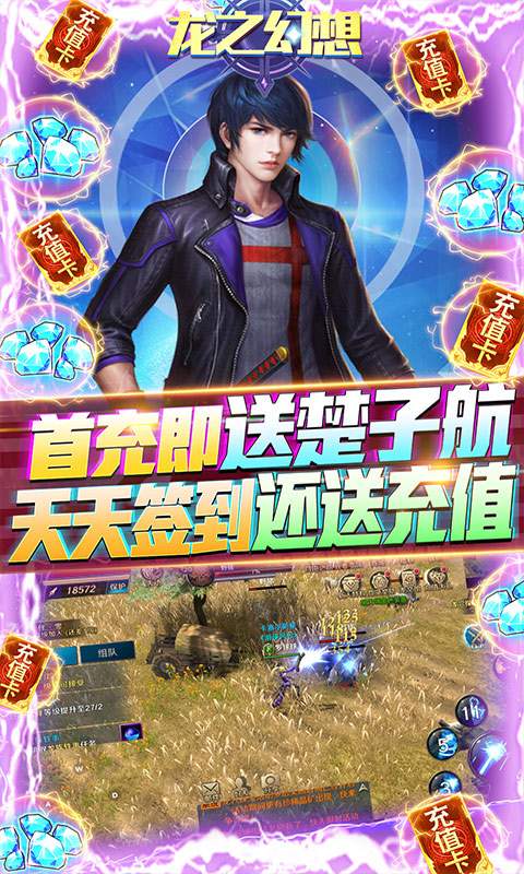 龙之幻想（天天送充值）