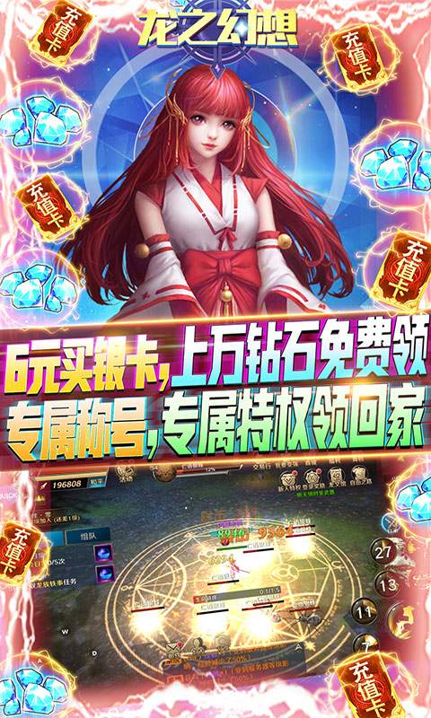 龙之幻想（天天送充值）