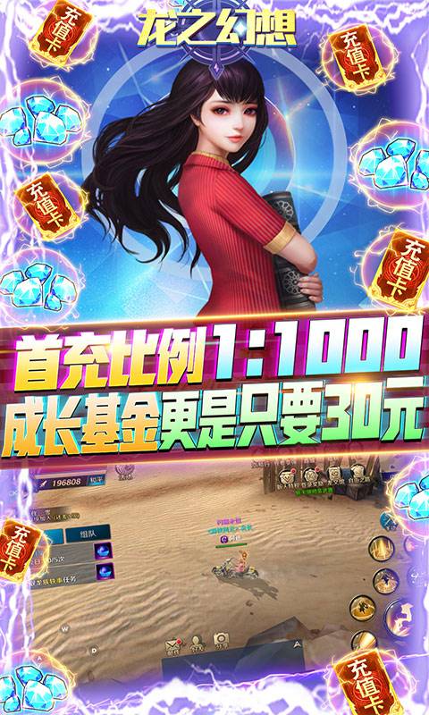 龙之幻想（天天送充值）