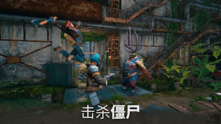 明日的黎明：僵尸生存游戏・世界末日之后