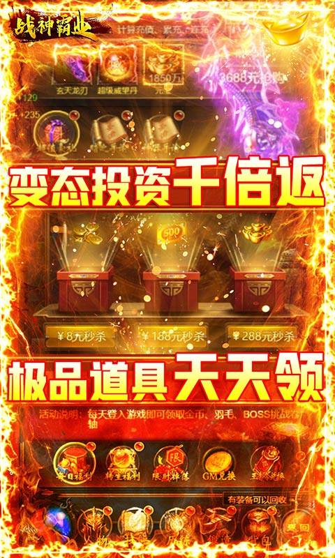 战神霸业（送GM无限充）