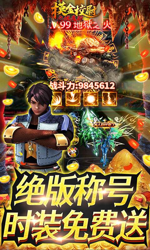 摸金校尉之伏魔殿（高爆送无限）