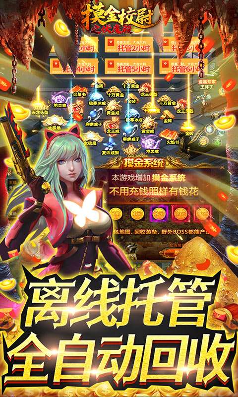 摸金校尉之伏魔殿（高爆送无限）