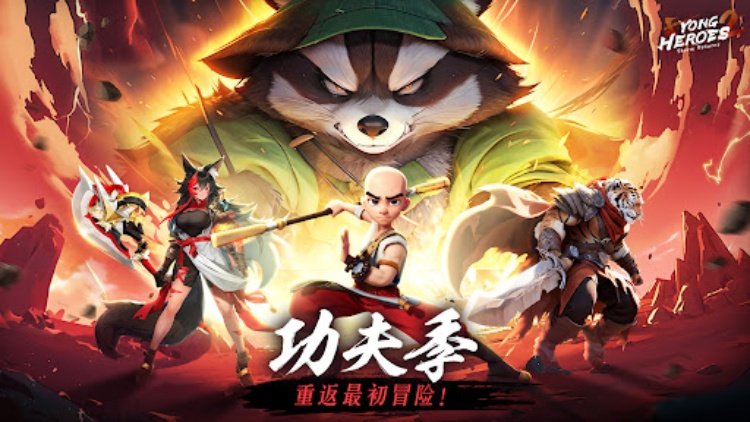 Yong Heroes 2: 风云再起