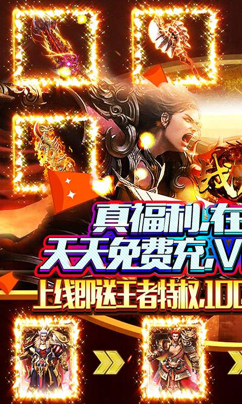 战魔（在线点真充）