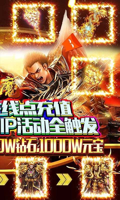 战魔（在线点真充）