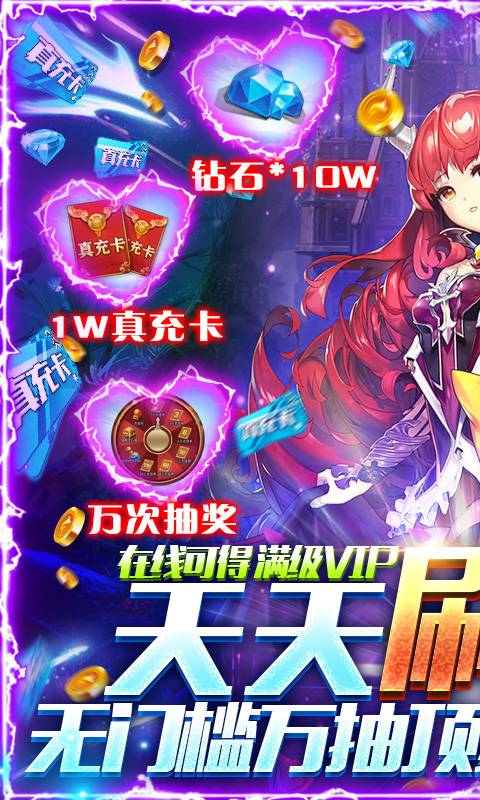 契约战记-送刷充工具