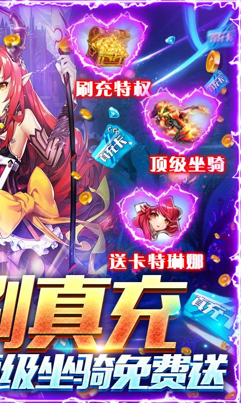 契约战记-送刷充工具