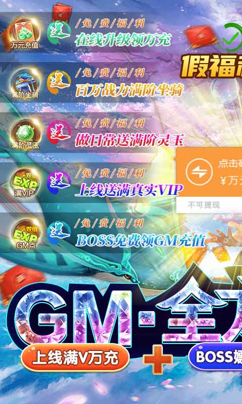 仙剑蜀山-GM工具特权