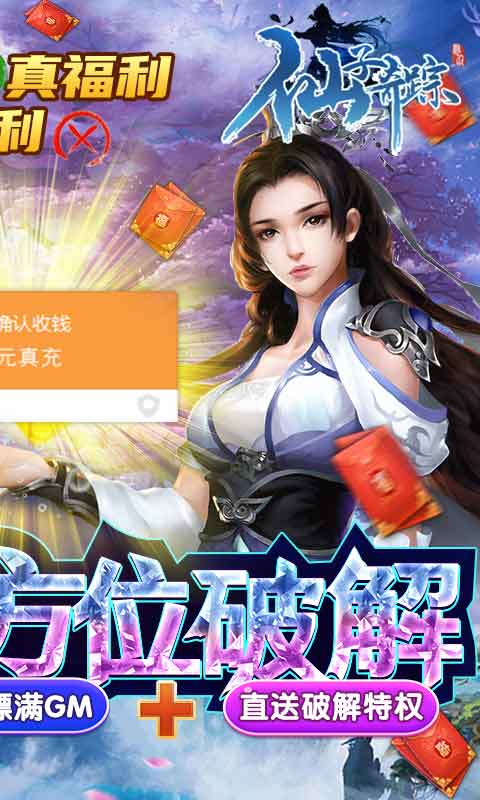 仙剑蜀山-GM工具特权