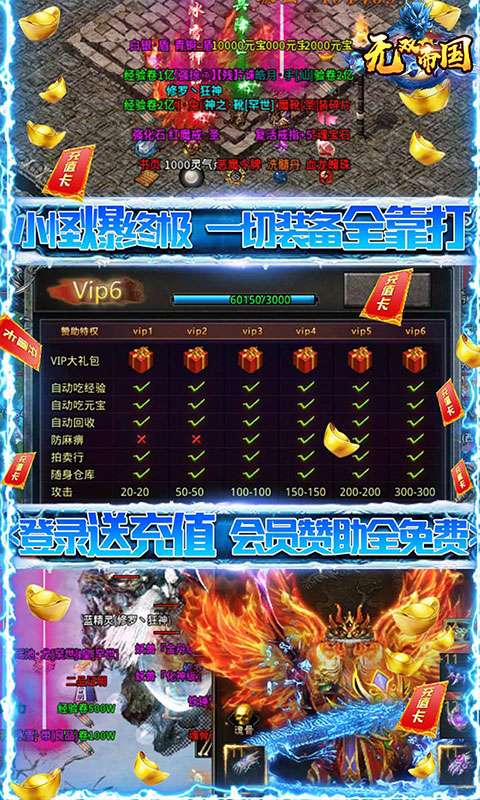 无双帝国(新冰雪爆充值）