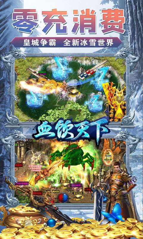 血饮天下（冰雪爆真充）